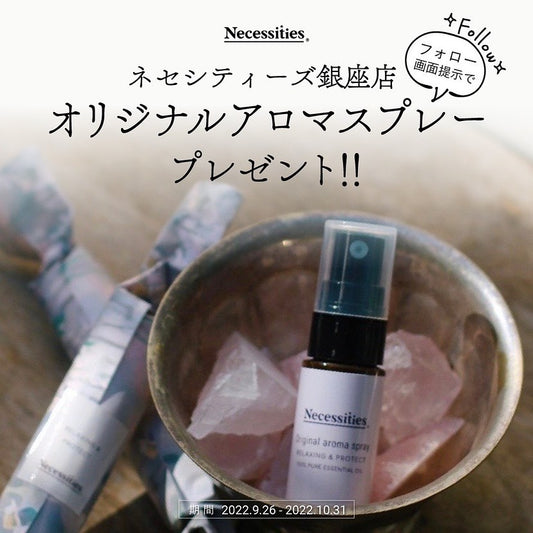 ネセシティーズの実店舗が東京銀座に10月31日まで期間限定でオープンしております! - Necessities