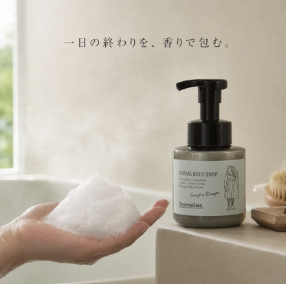 アロマボディーソープ(泡タイプ)※期間限定割引価格（¥5,225→¥2,980） (新)
